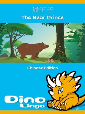 cover image of 熊王子 / The Bear Prince
